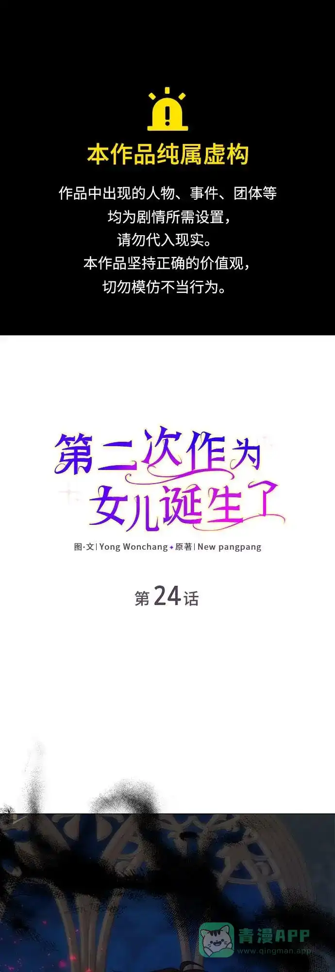 《第二次作为女儿诞生了》第24话 第1页