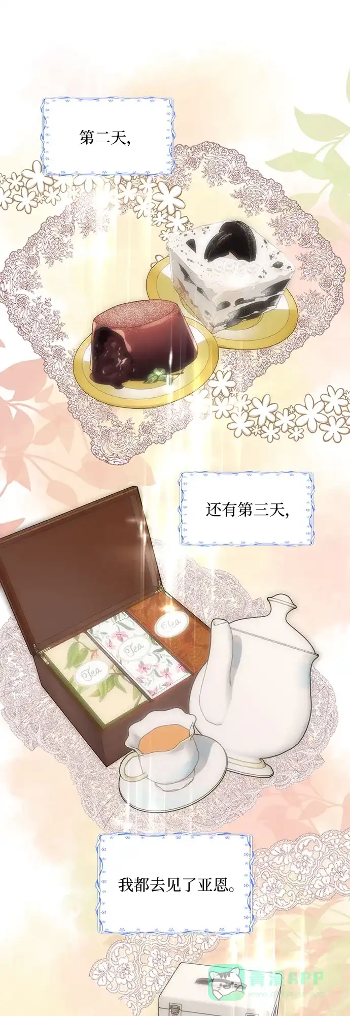 《第二次作为女儿诞生了》第24话 第37页