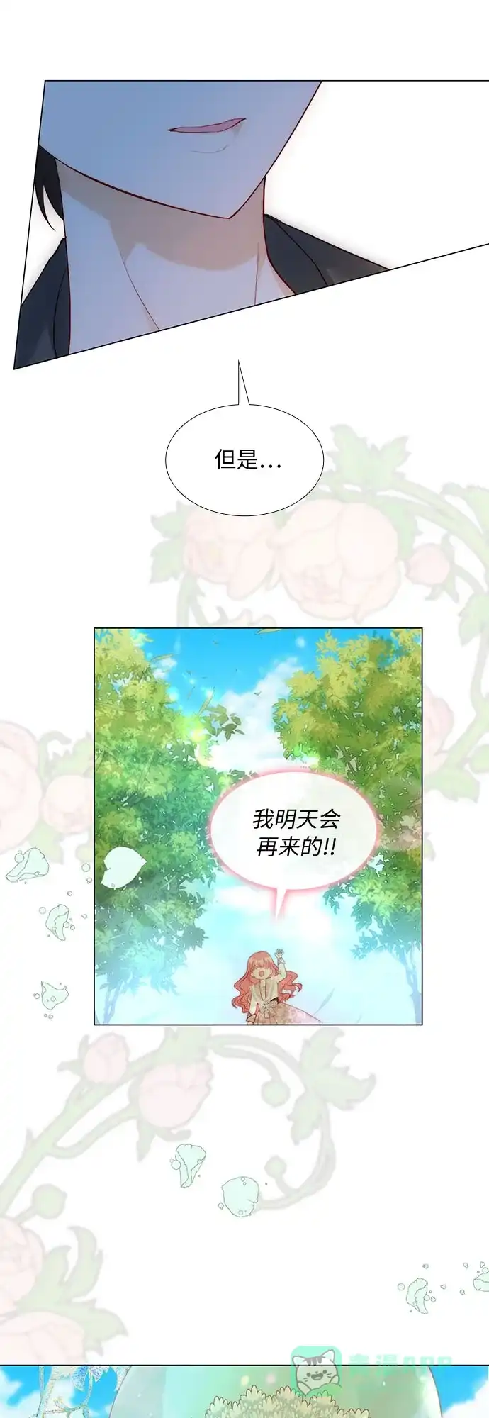 《第二次作为女儿诞生了》第24话 第23页