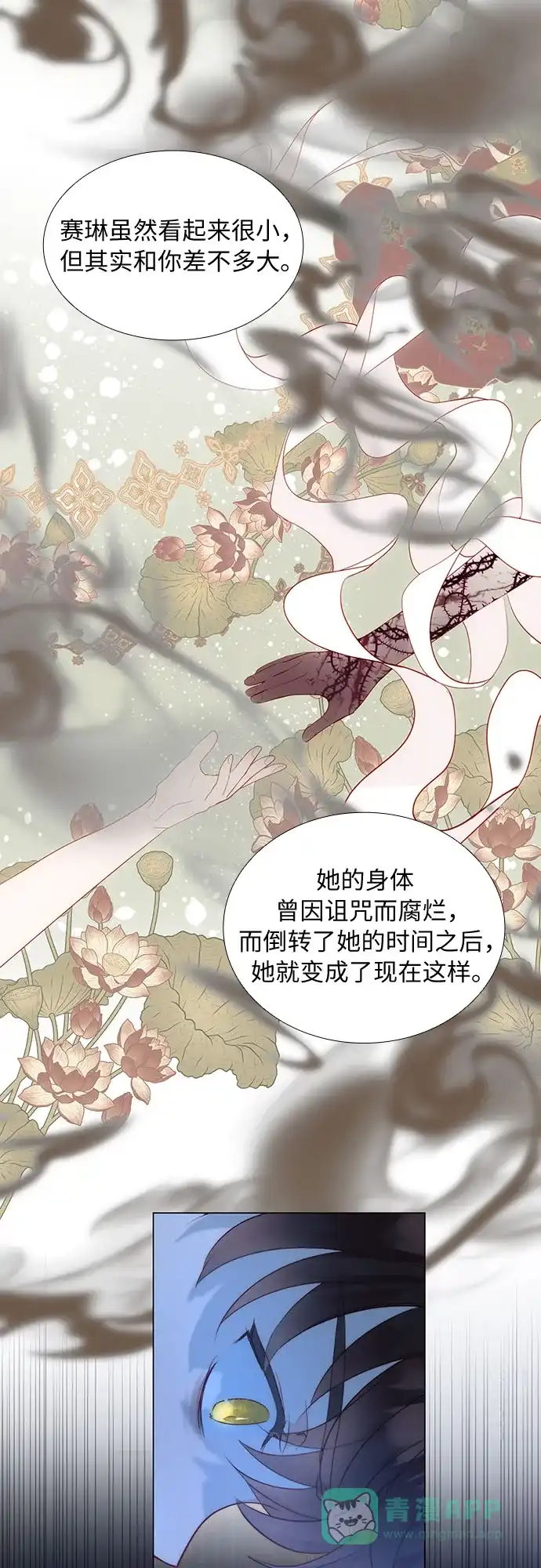 《第二次作为女儿诞生了》第24话 第11页