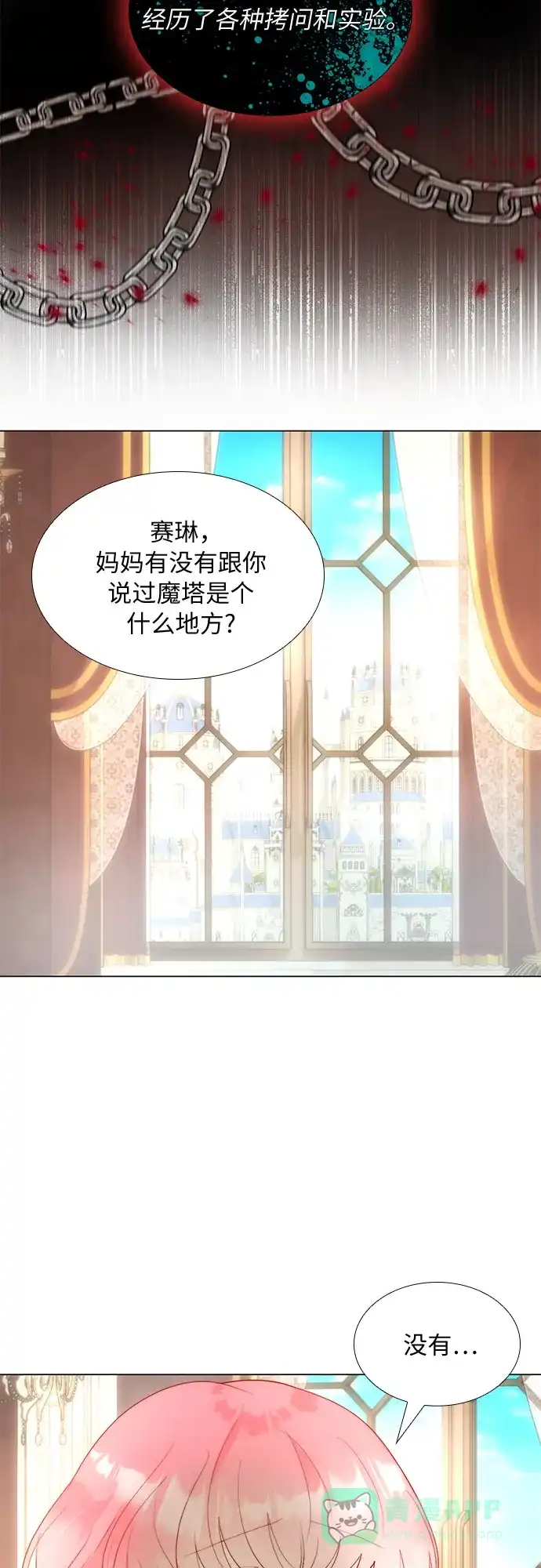 《第二次作为女儿诞生了》第25话 第18页