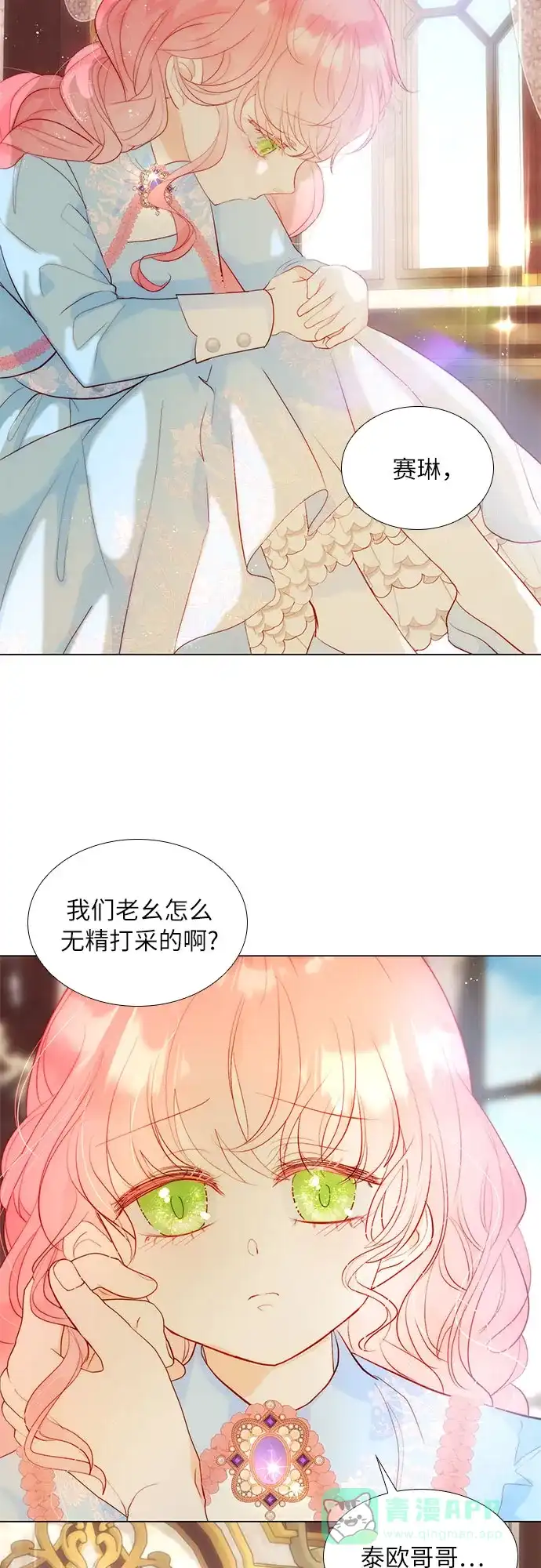 《第二次作为女儿诞生了》第25话 第12页