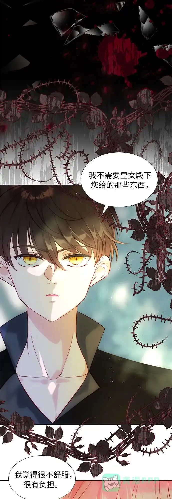 《第二次作为女儿诞生了》第25话 第4页