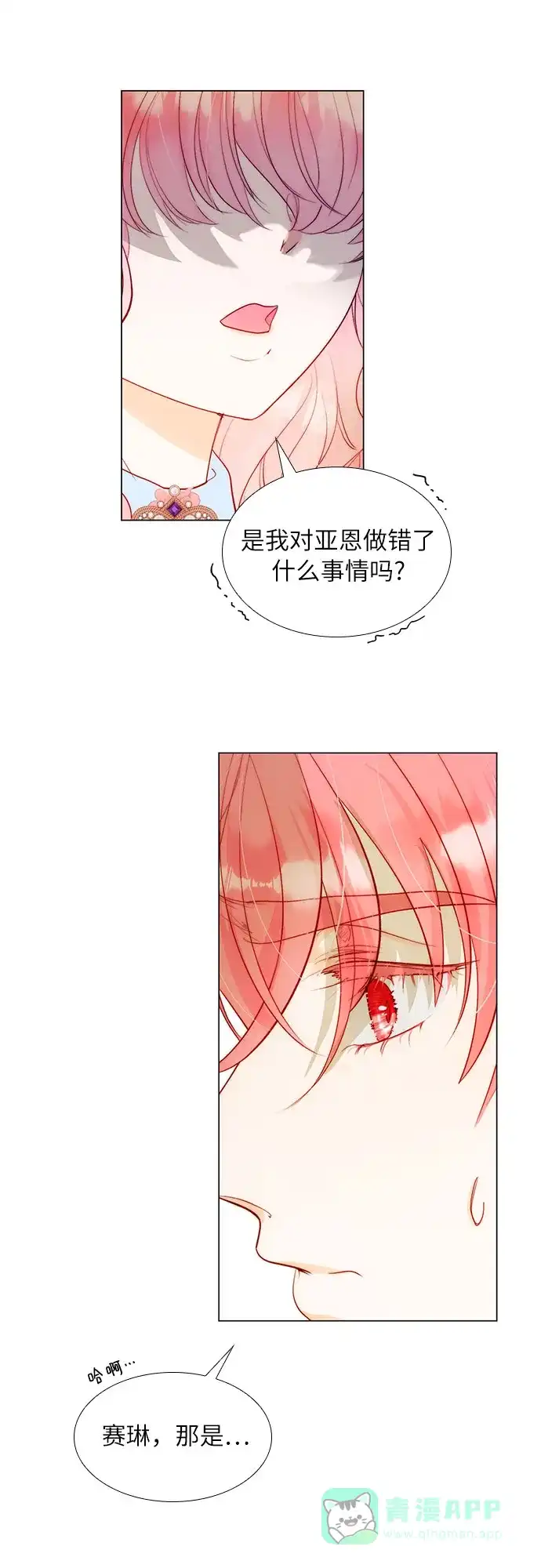 《第二次作为女儿诞生了》第25话 第14页