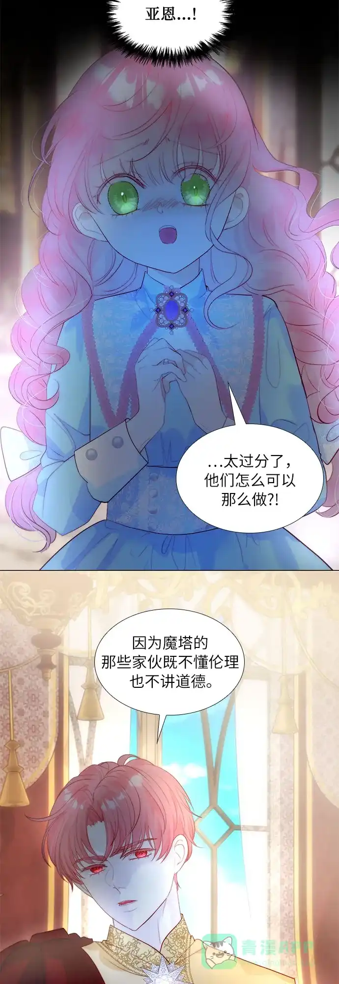 《第二次作为女儿诞生了》第25话 第28页