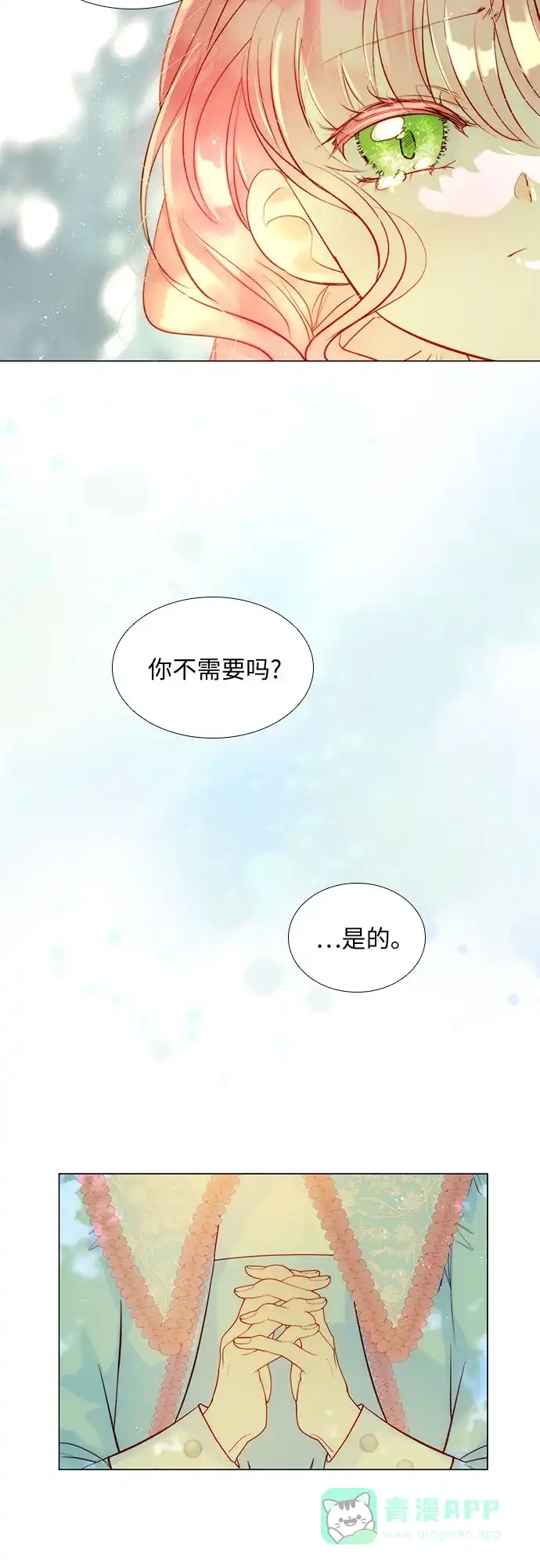 《第二次作为女儿诞生了》第25话 第5页