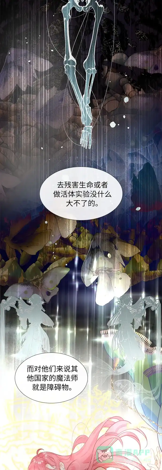 《第二次作为女儿诞生了》第25话 第21页