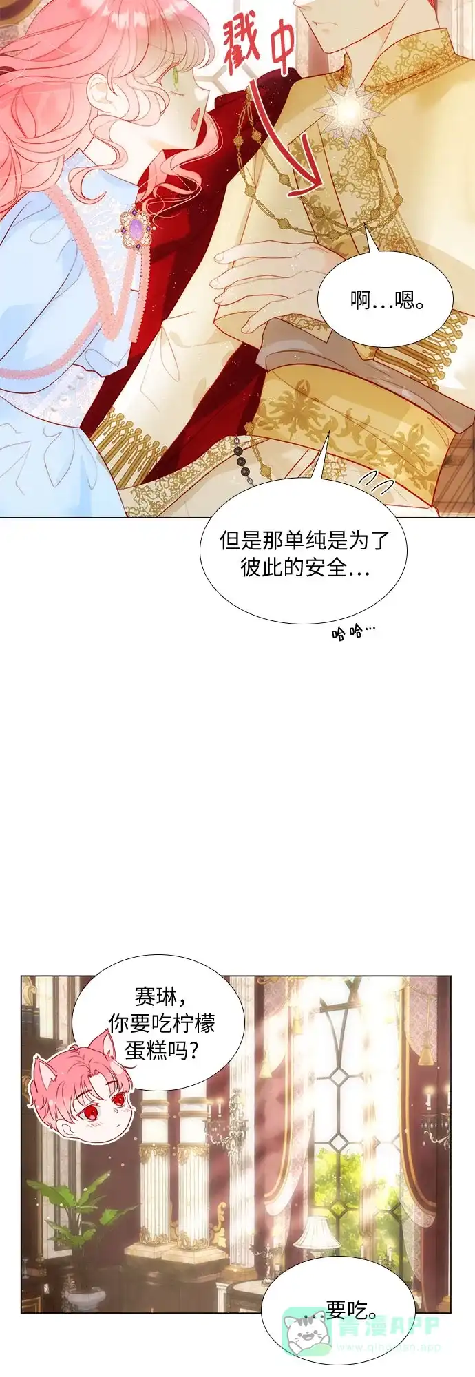 《第二次作为女儿诞生了》第25话 第31页