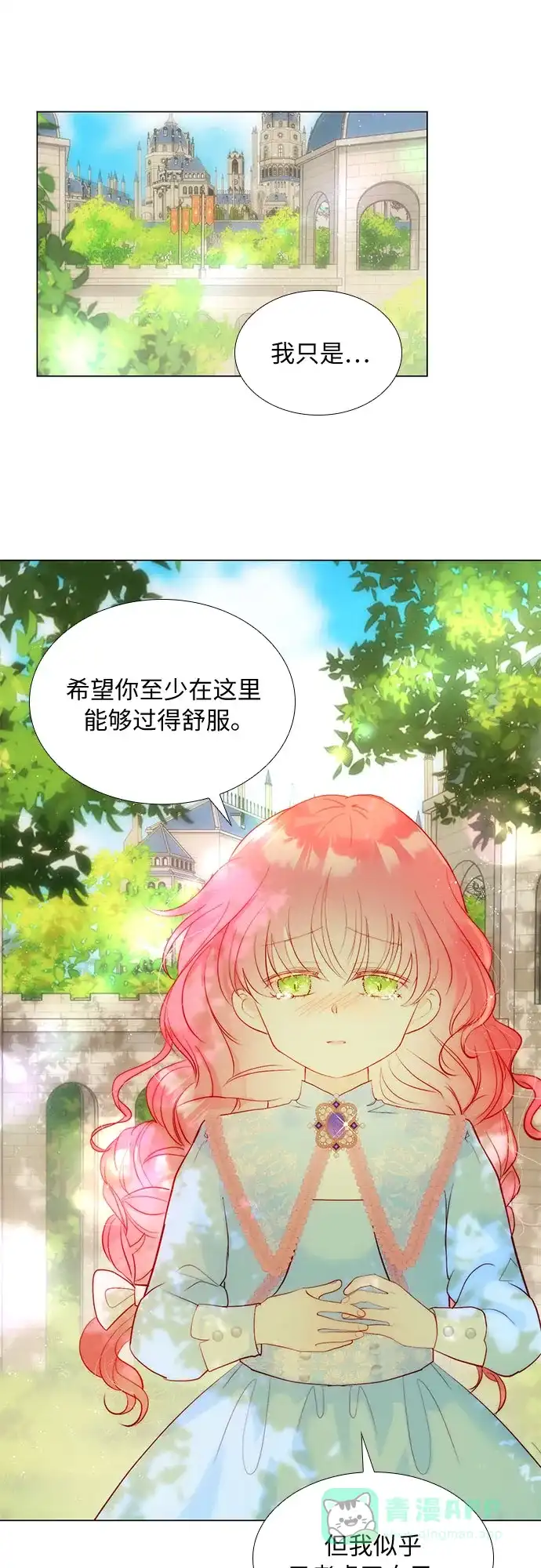 《第二次作为女儿诞生了》第25话 第6页