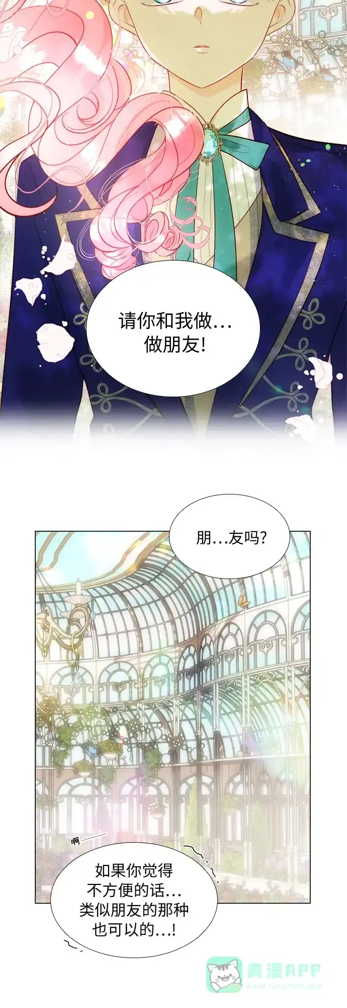 《第二次作为女儿诞生了》第26话 第19页