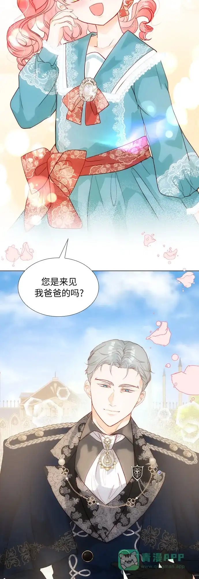 《第二次作为女儿诞生了》第26话 第7页