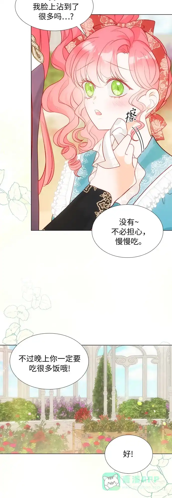 《第二次作为女儿诞生了》第26话 第43页