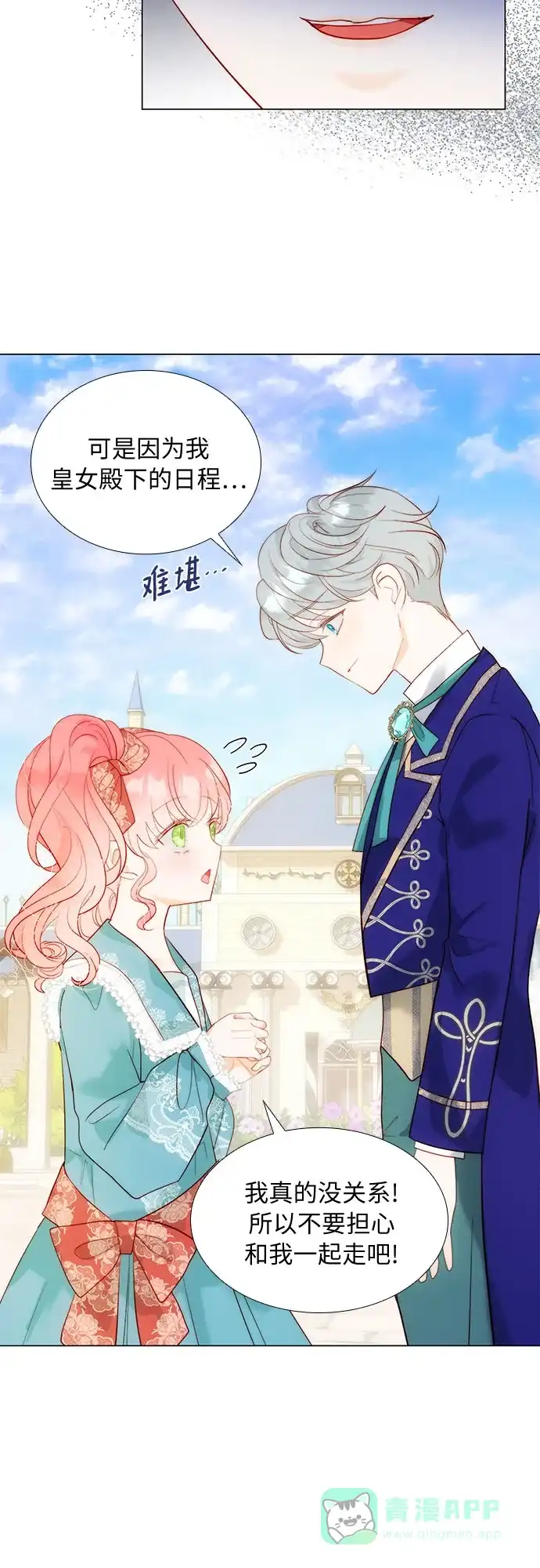 《第二次作为女儿诞生了》第26话 第12页