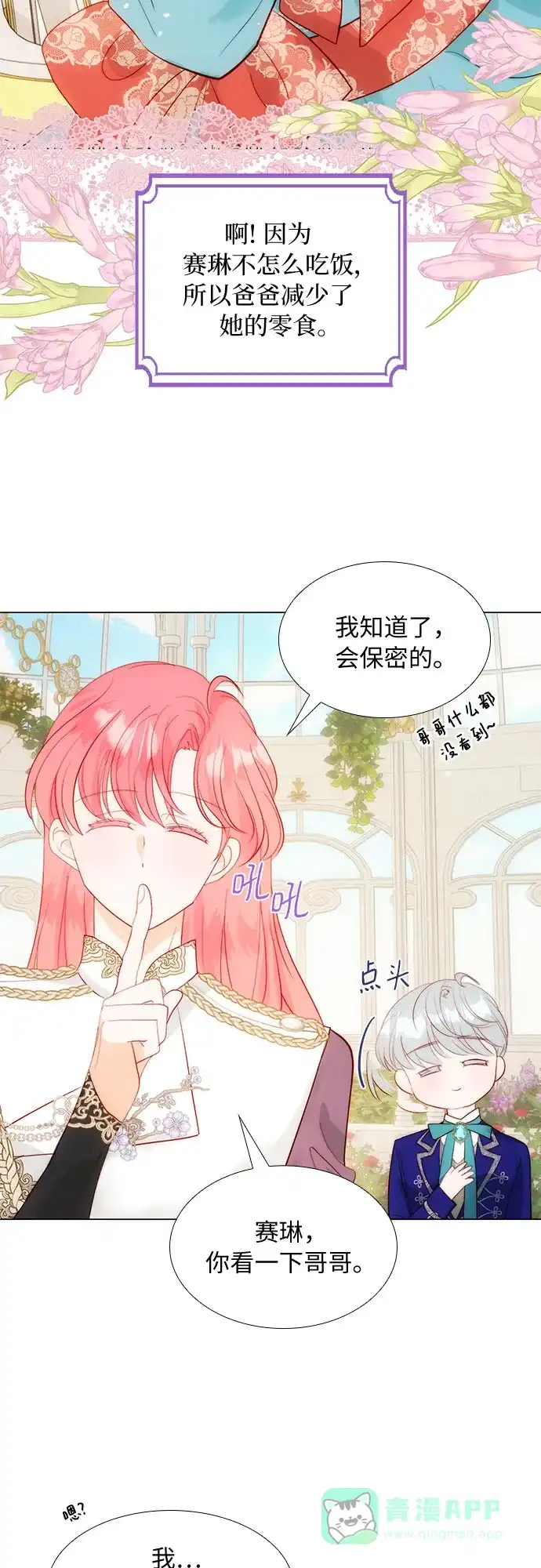 《第二次作为女儿诞生了》第26话 第42页