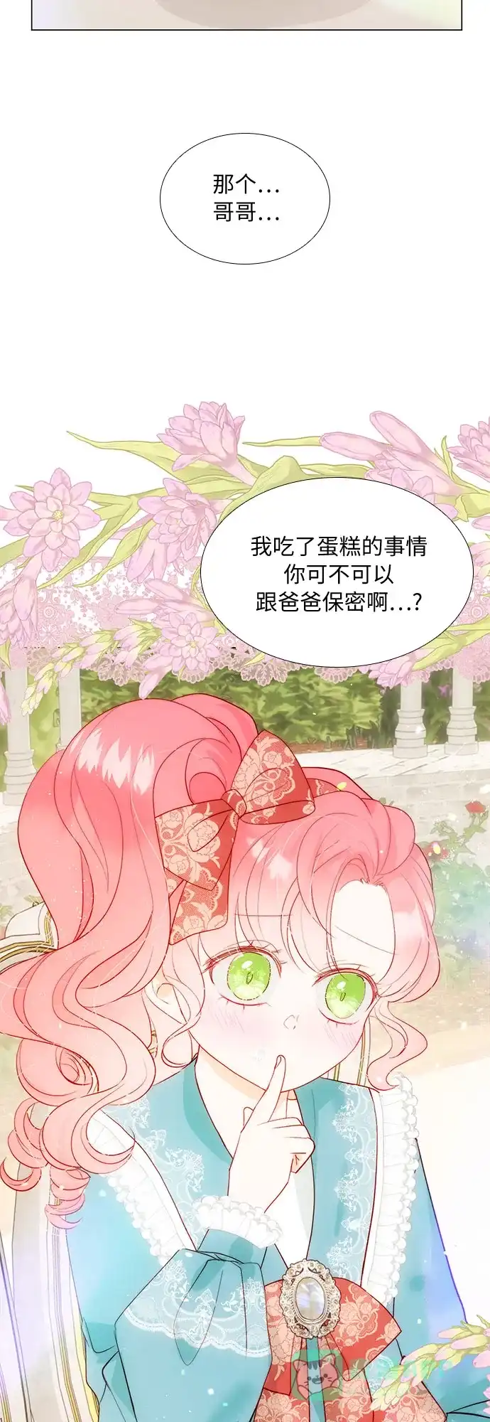 《第二次作为女儿诞生了》第26话 第41页