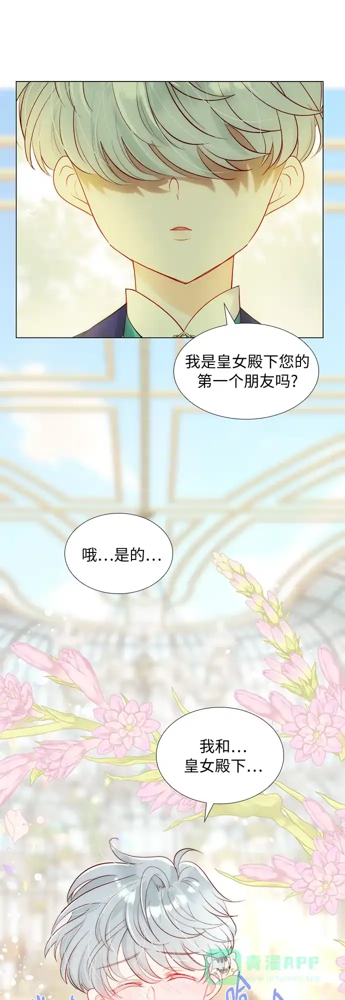 《第二次作为女儿诞生了》第26话 第20页