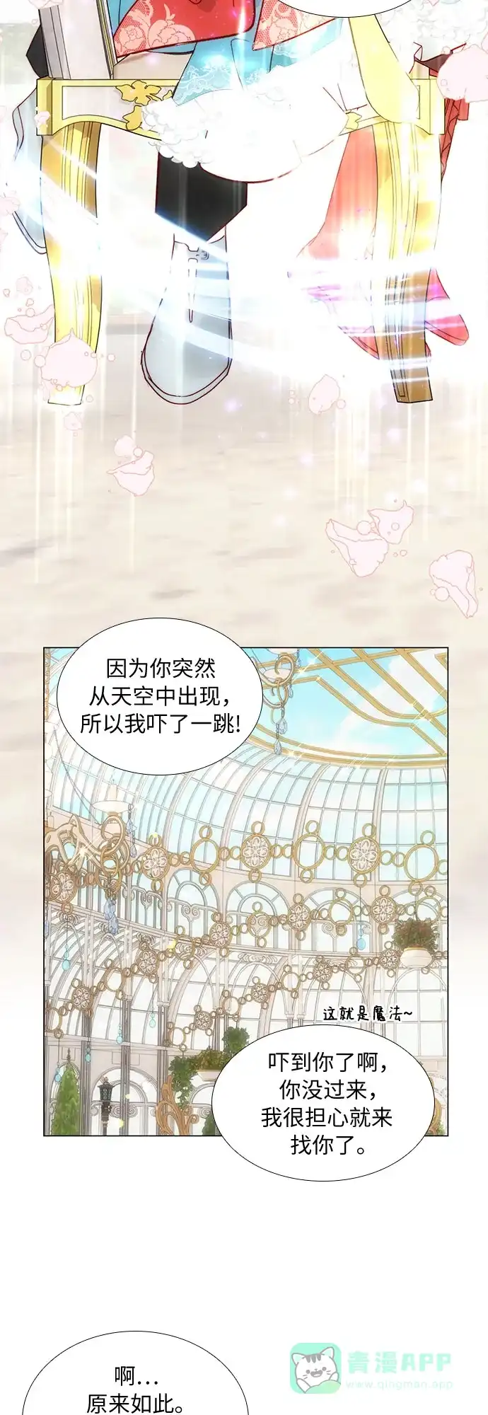 《第二次作为女儿诞生了》第26话 第35页