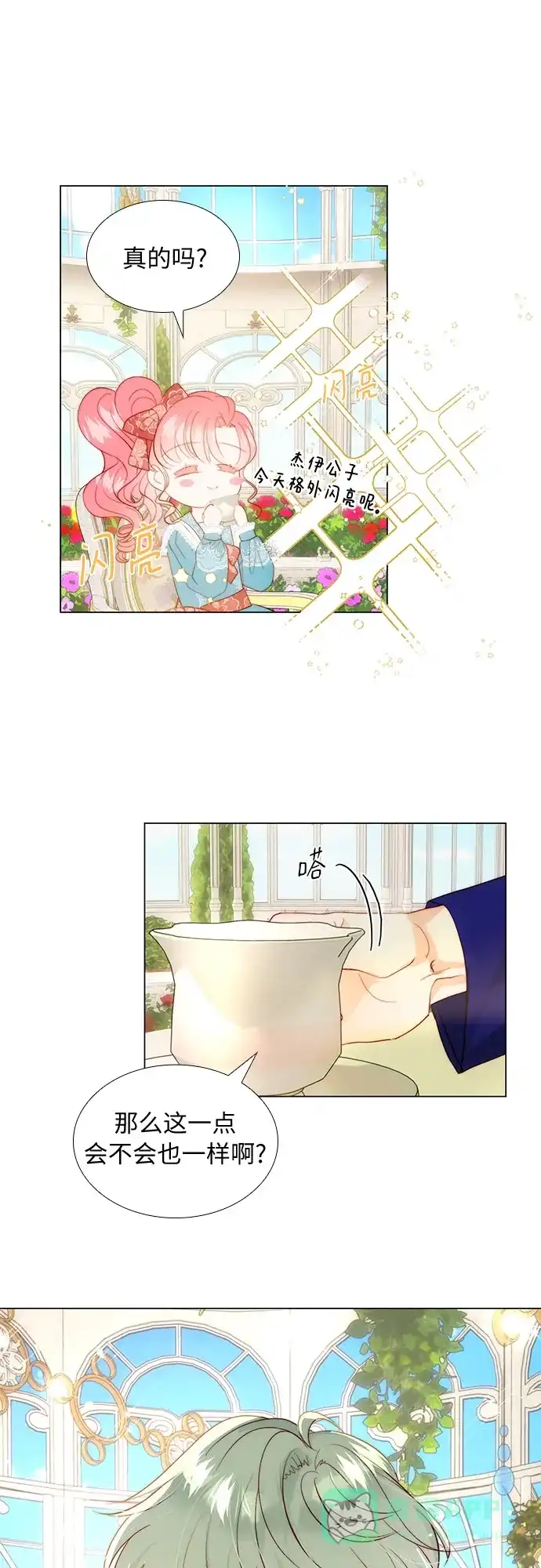 《第二次作为女儿诞生了》第26话 第31页