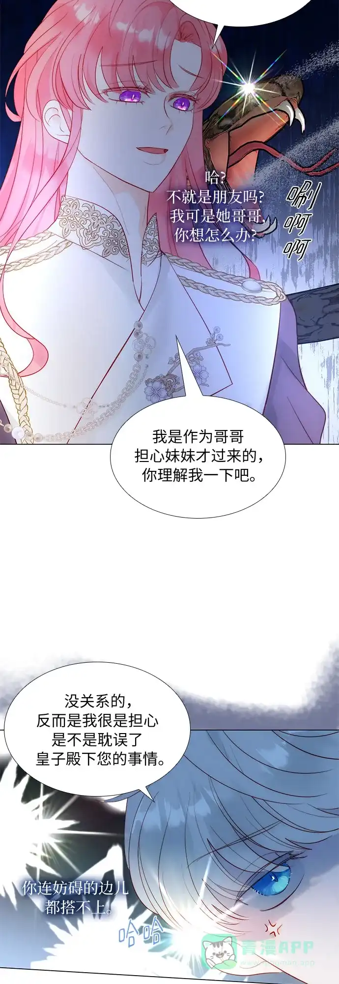 《第二次作为女儿诞生了》第26话 第39页