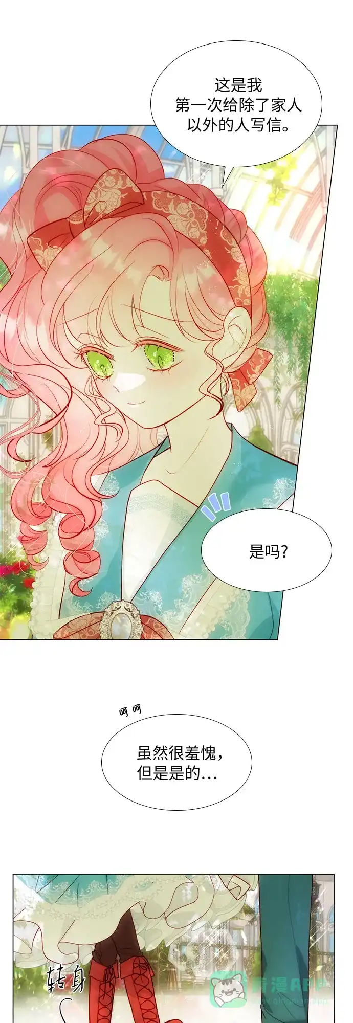 《第二次作为女儿诞生了》第26话 第17页