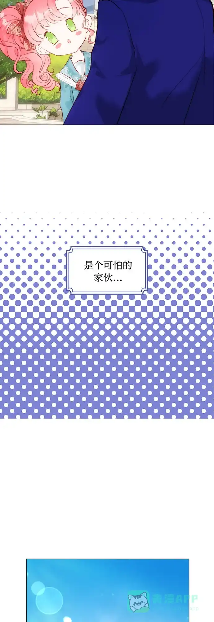 《第二次作为女儿诞生了》第26话 第15页