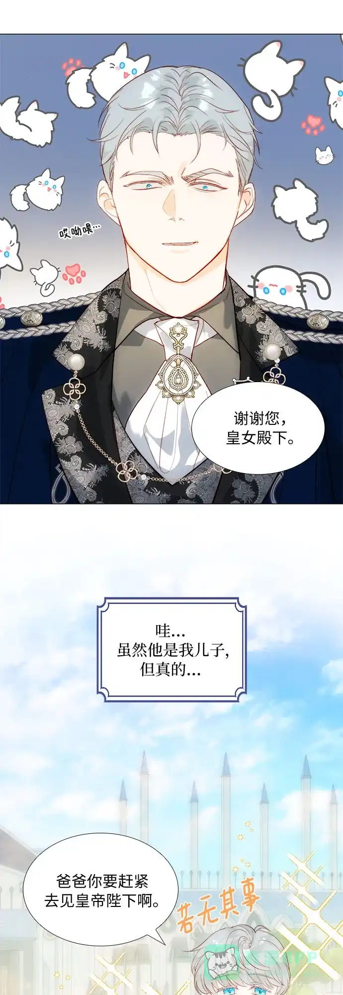 《第二次作为女儿诞生了》第26话 第13页