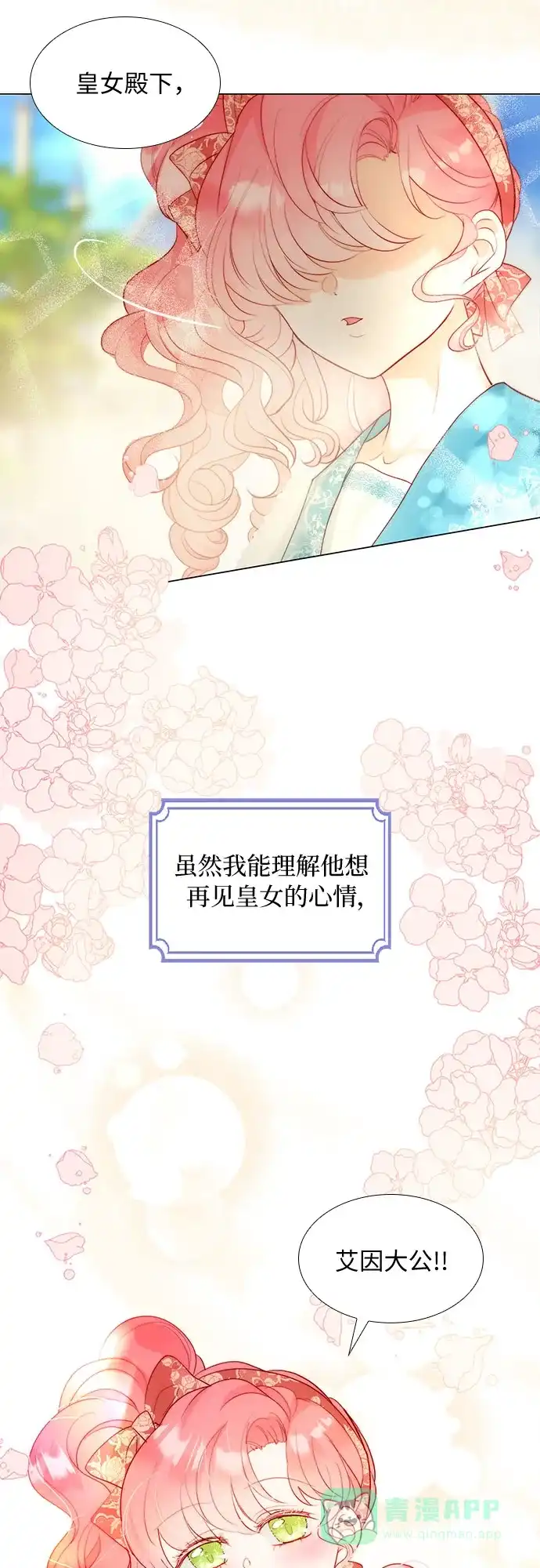 《第二次作为女儿诞生了》第26话 第6页