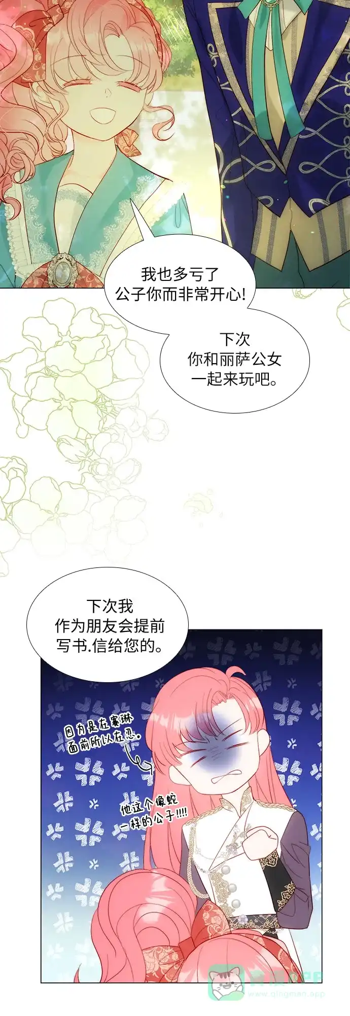 《第二次作为女儿诞生了》第26话 第46页