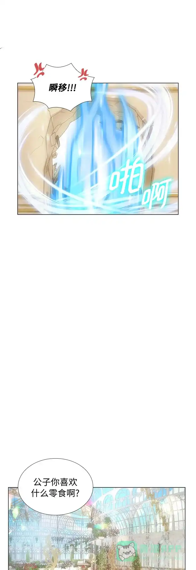 《第二次作为女儿诞生了》第26话 第28页