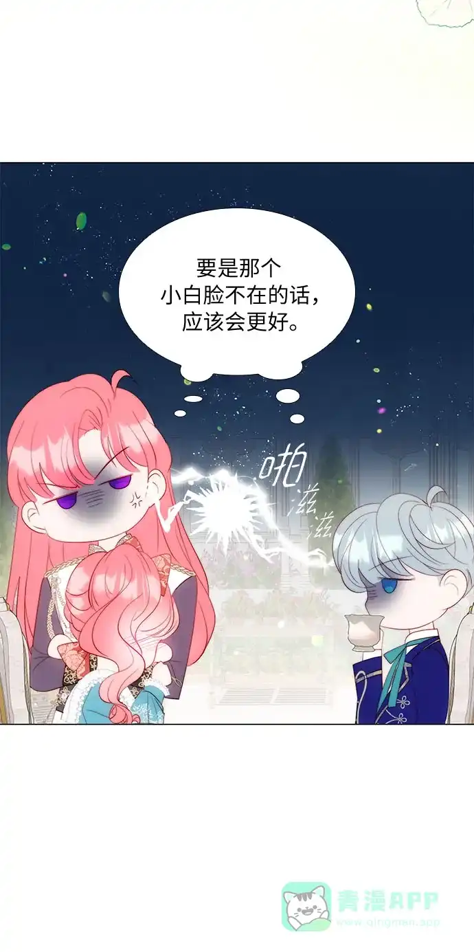《第二次作为女儿诞生了》第26话 第44页
