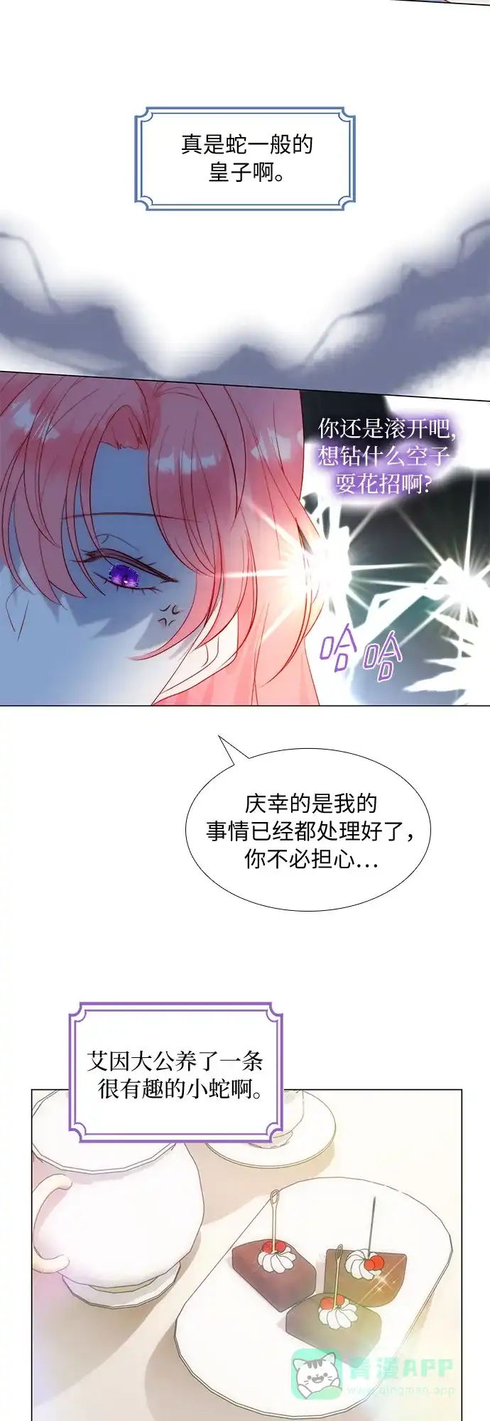 《第二次作为女儿诞生了》第26话 第40页