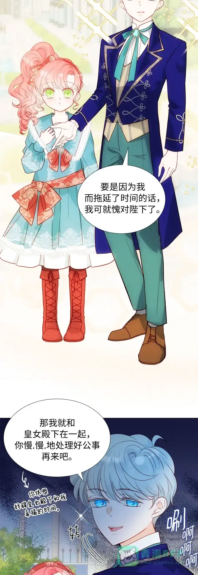 《第二次作为女儿诞生了》第26话 第14页