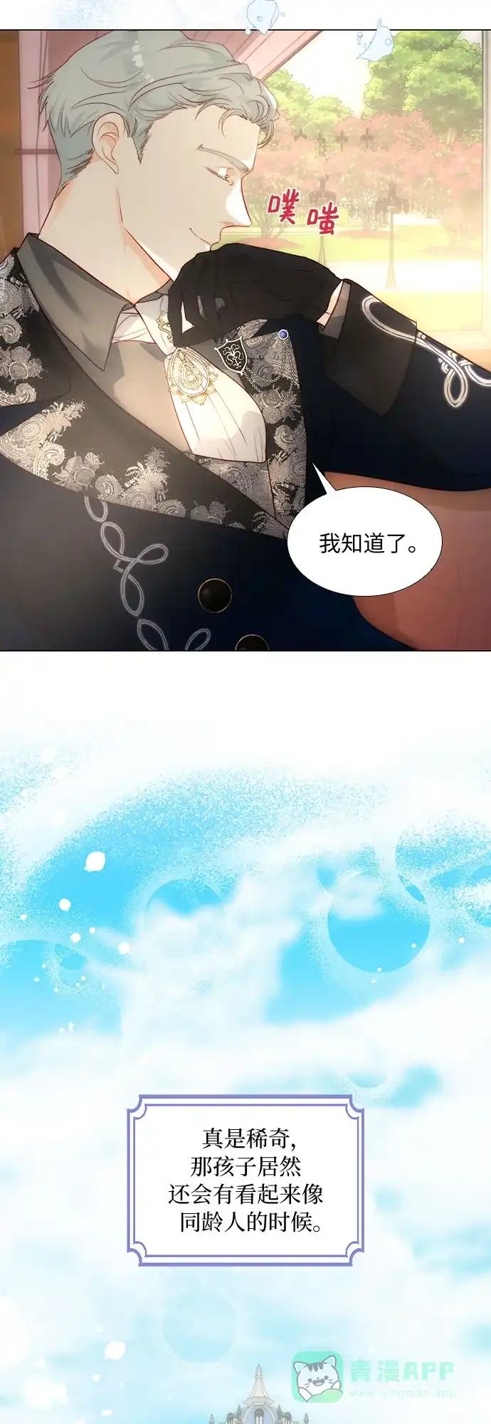 《第二次作为女儿诞生了》第26话 第4页