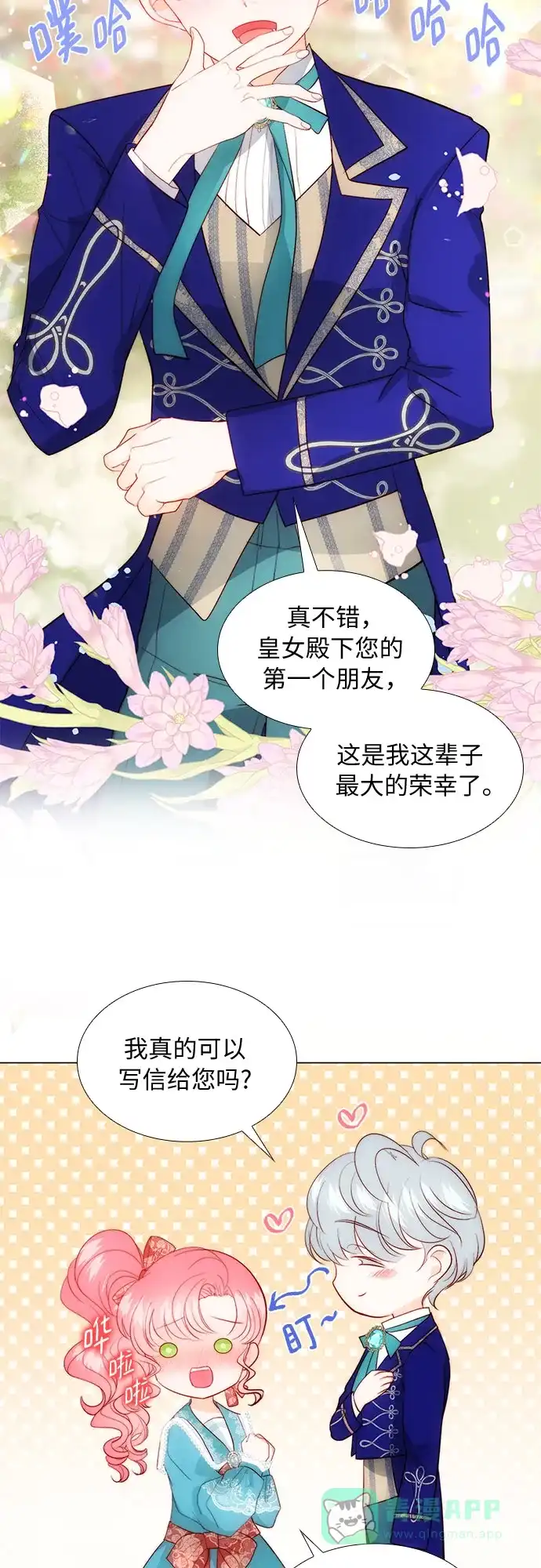 《第二次作为女儿诞生了》第26话 第21页