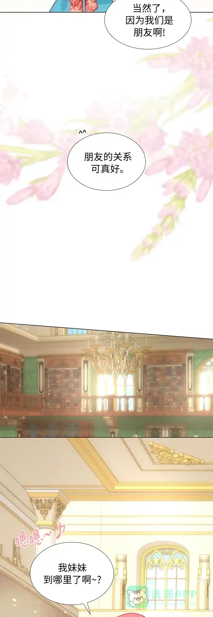 《第二次作为女儿诞生了》第26话 第22页