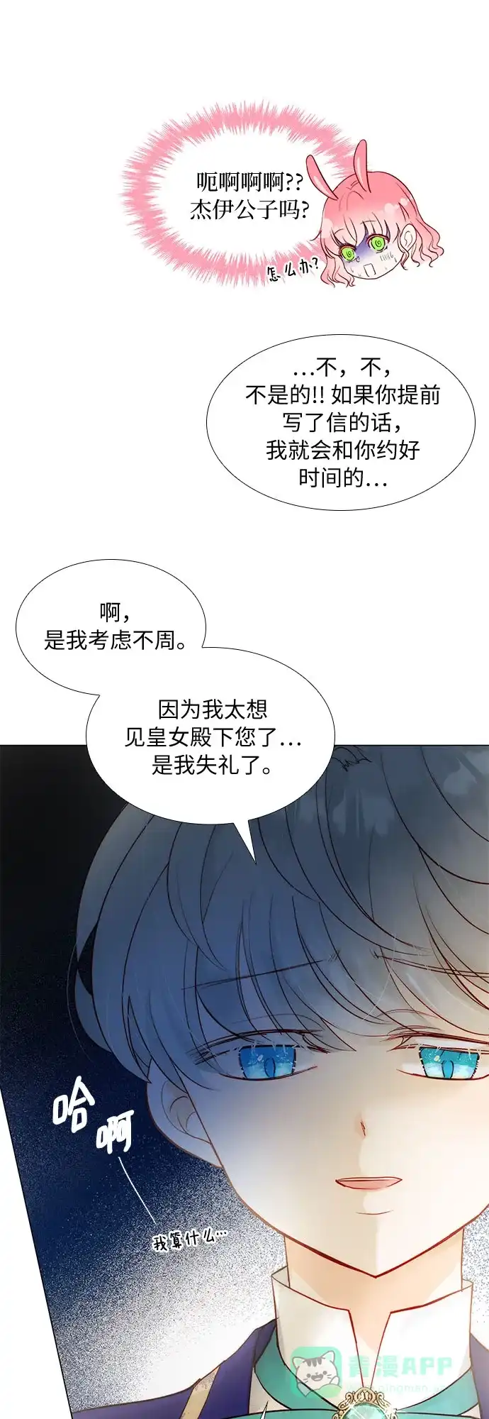 《第二次作为女儿诞生了》第26话 第10页