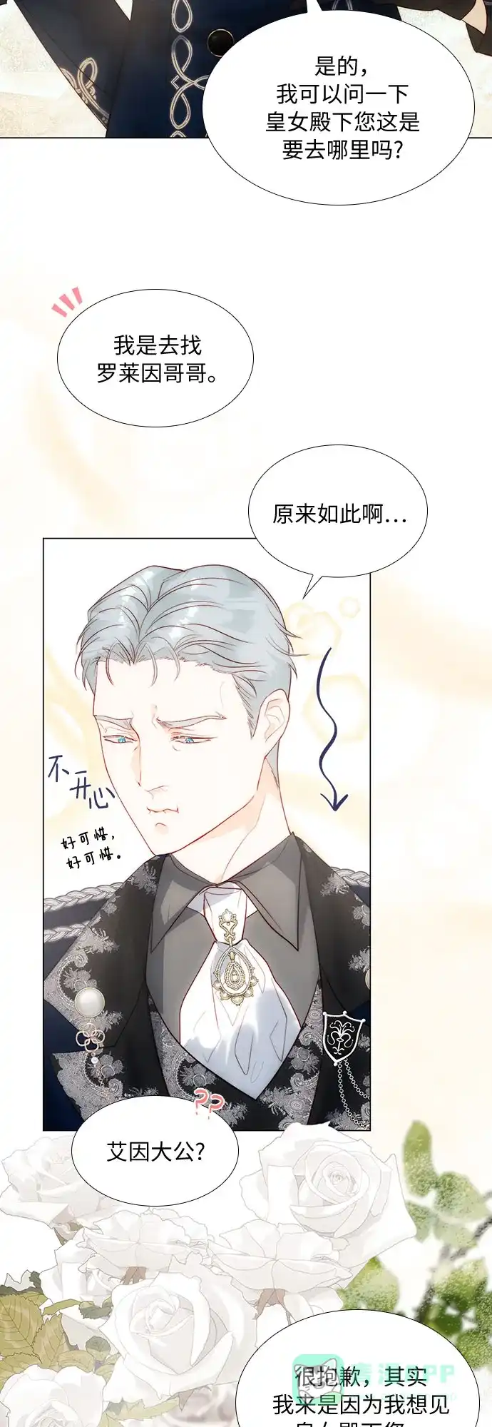 《第二次作为女儿诞生了》第26话 第8页