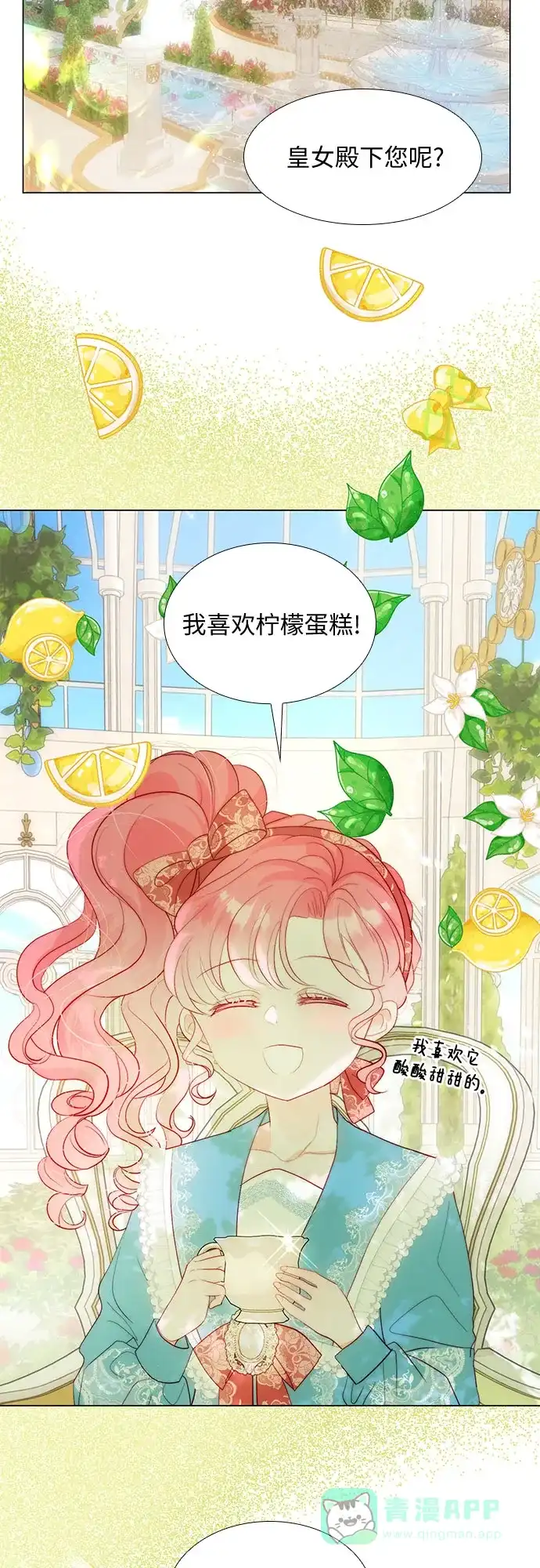 《第二次作为女儿诞生了》第26话 第29页