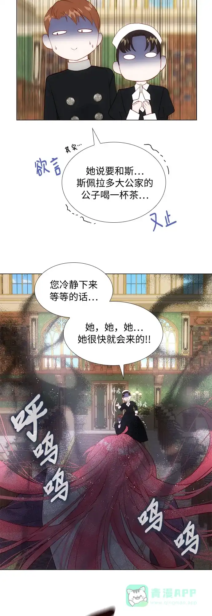 《第二次作为女儿诞生了》第26话 第25页