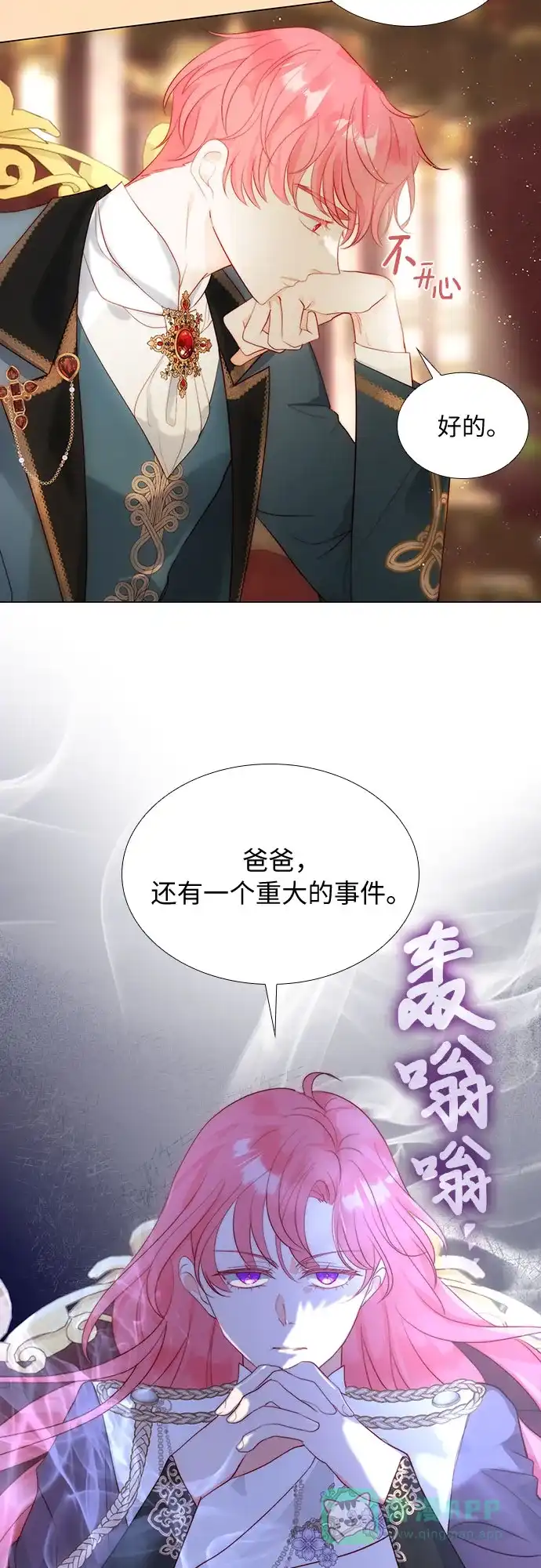 《第二次作为女儿诞生了》第27话 第42页