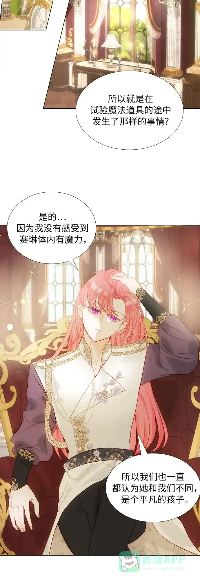 《第二次作为女儿诞生了》第27话 第26页