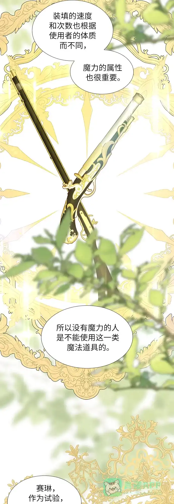 《第二次作为女儿诞生了》第27话 第18页