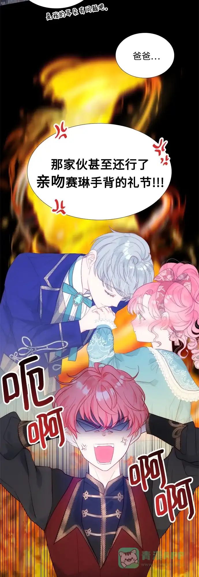 《第二次作为女儿诞生了》第27话 第45页