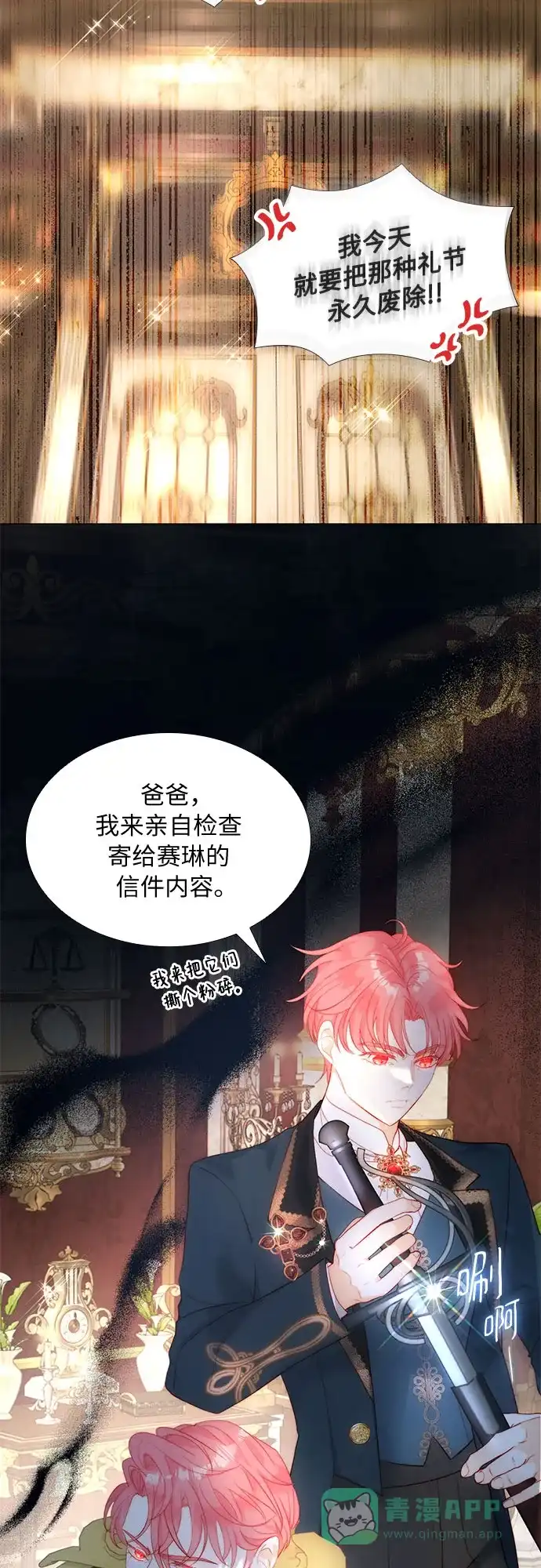 《第二次作为女儿诞生了》第27话 第47页