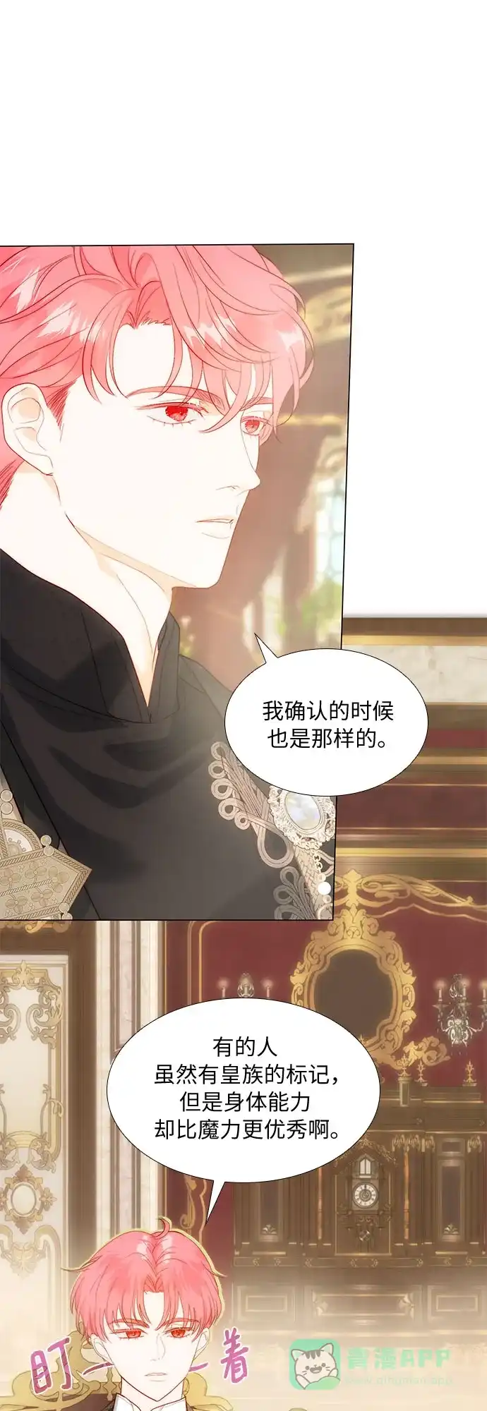 《第二次作为女儿诞生了》第27话 第27页