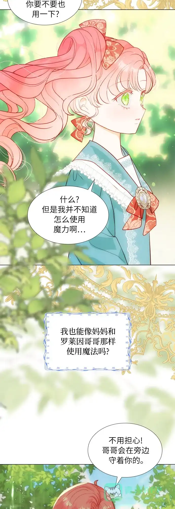 《第二次作为女儿诞生了》第27话 第19页