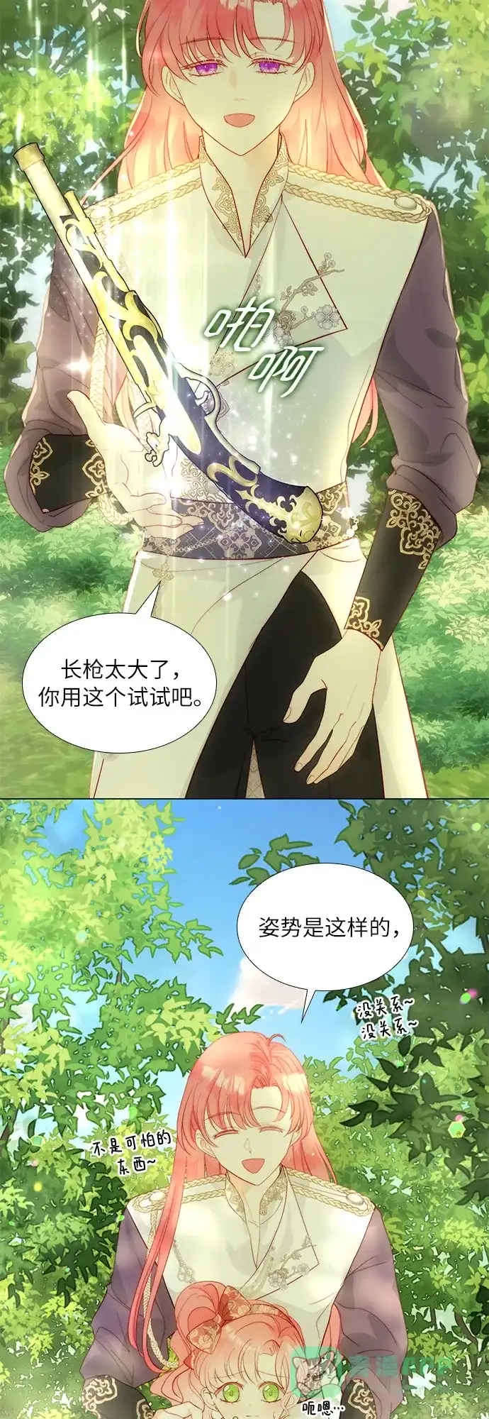 《第二次作为女儿诞生了》第27话 第20页