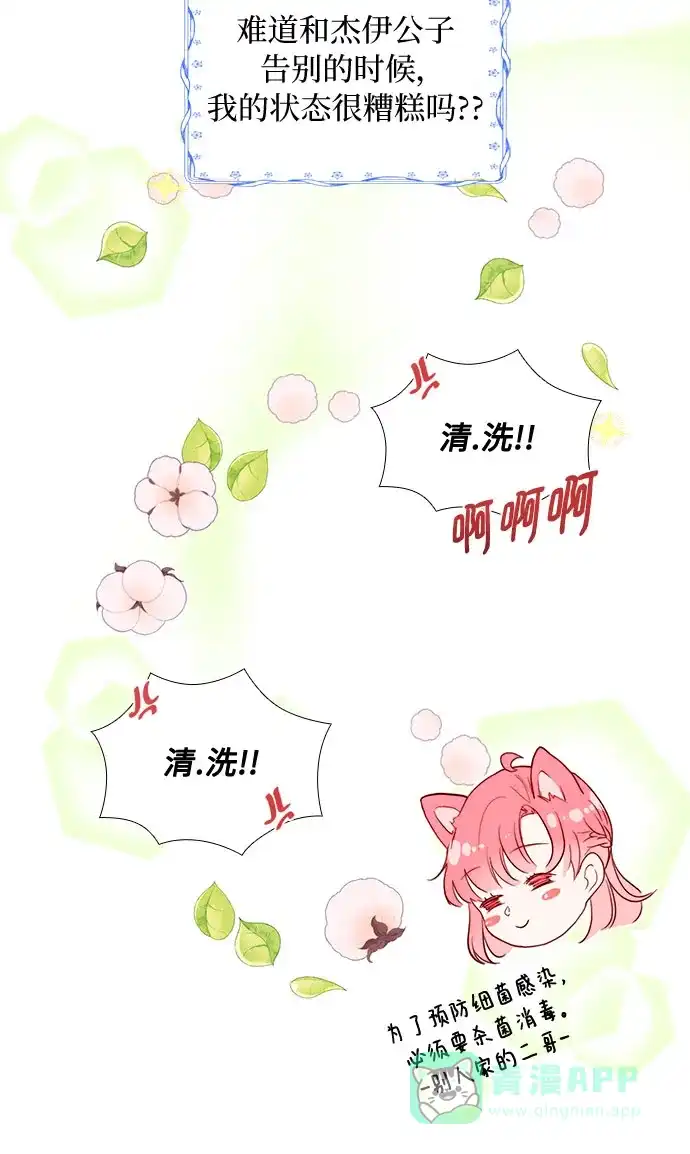 《第二次作为女儿诞生了》第27话 第8页