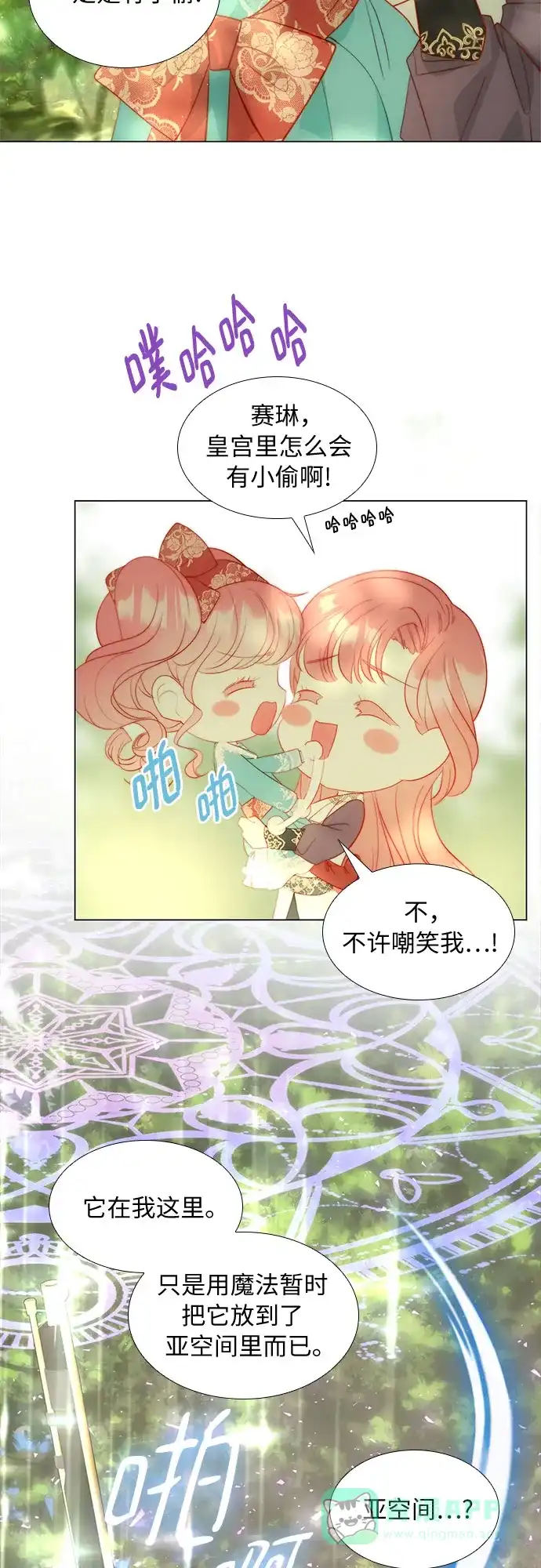 《第二次作为女儿诞生了》第27话 第12页