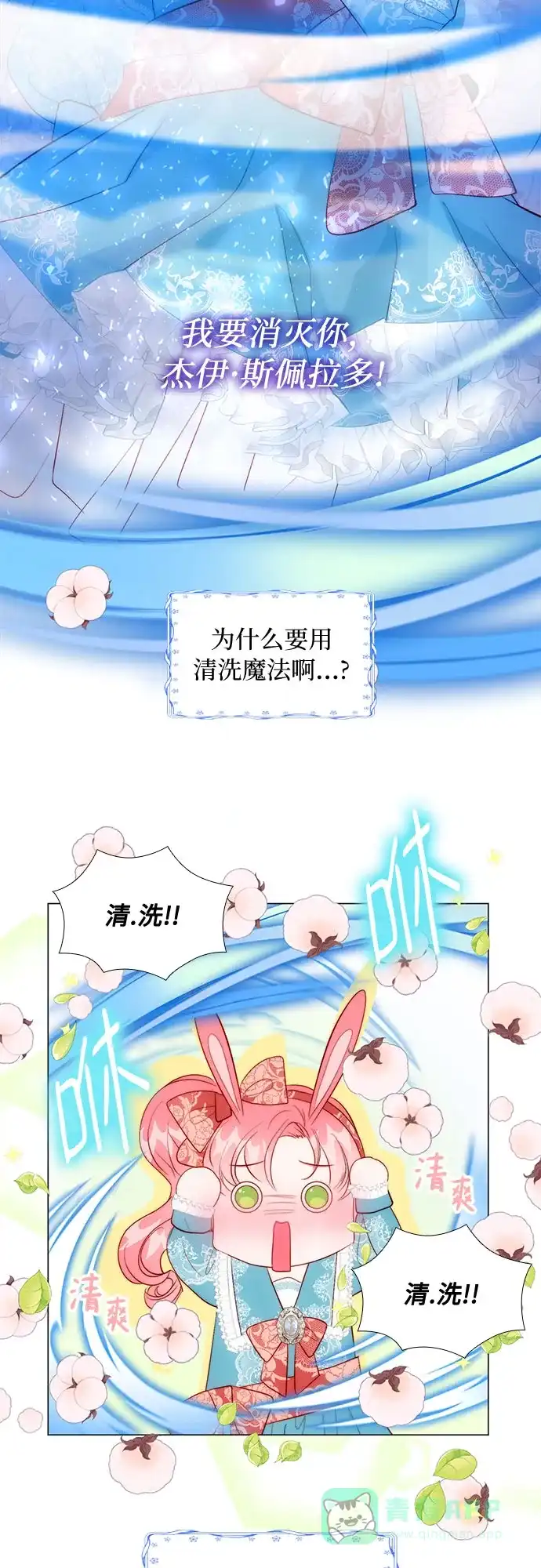 《第二次作为女儿诞生了》第27话 第7页
